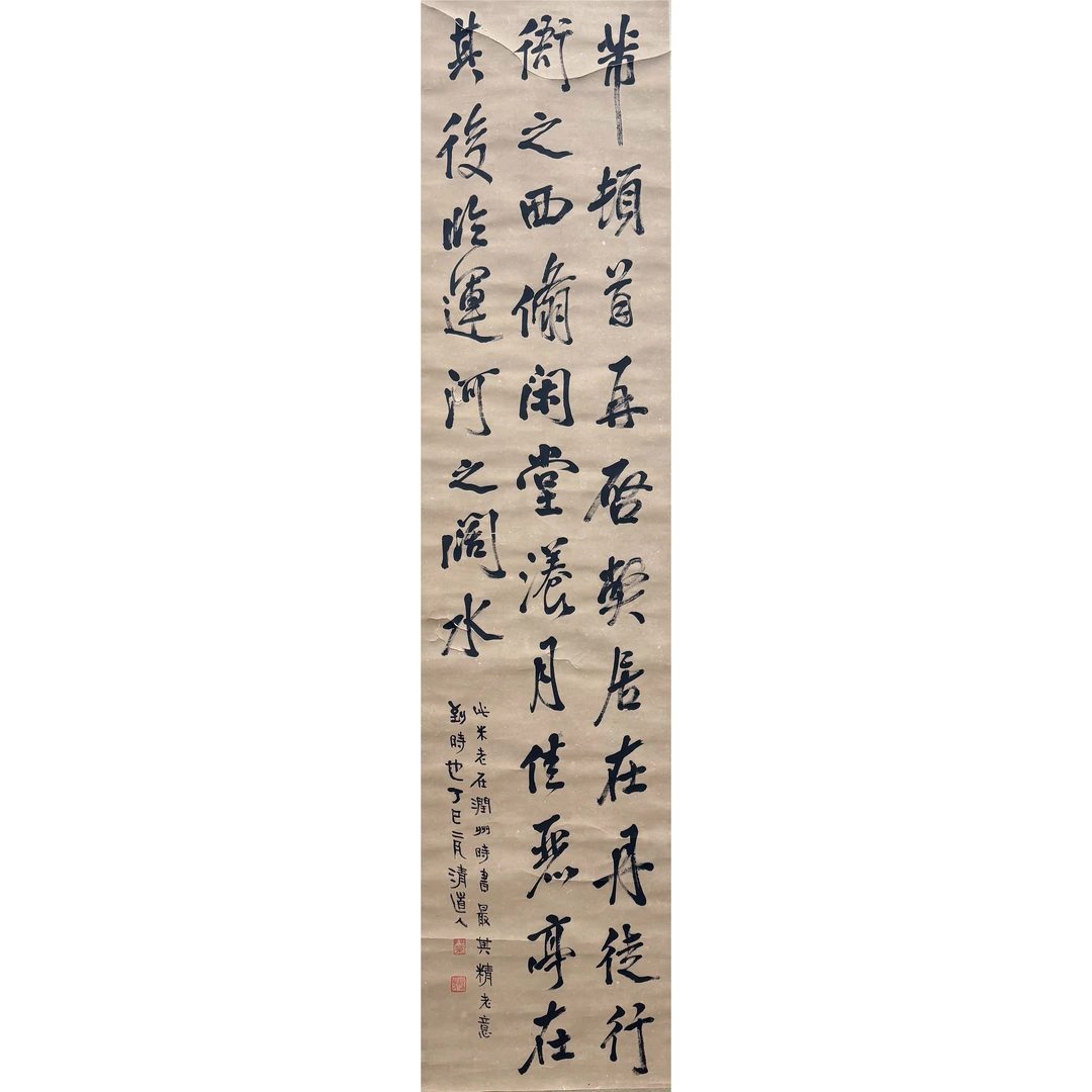 李瑞清 1917年作 行书临米南宫《弊居帖》立轴 137×32cm约4平尺