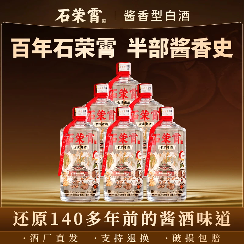 石荣霄古法老酒53度酱香型白酒单瓶500ml自饮聚会500ml