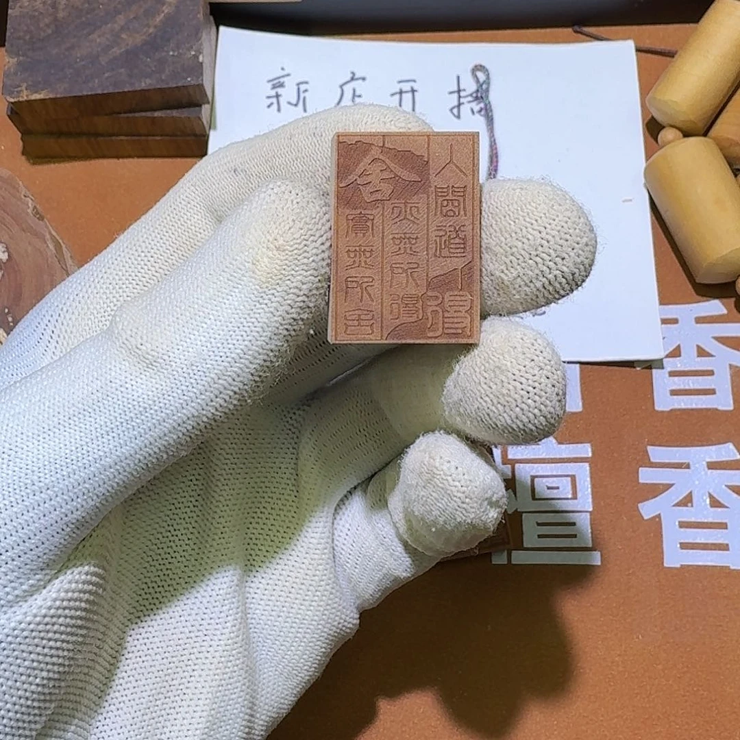 檀香木老山檀香舍得无事牌钥匙扣