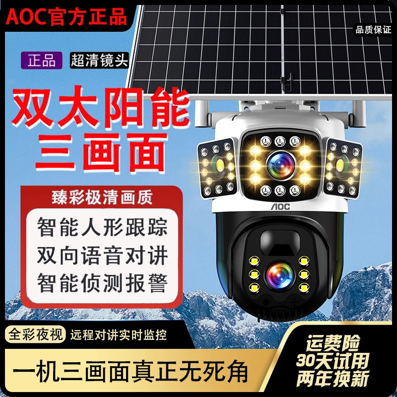 三画面太阳能监控摄像头全彩夜视超清双向语音对讲户外