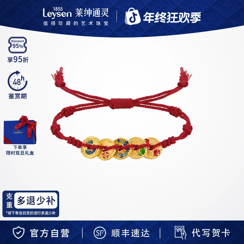 莱绅通灵足金吉祥五帝钱黄金手链 铜钱币黄金手绳 计价约1.8g