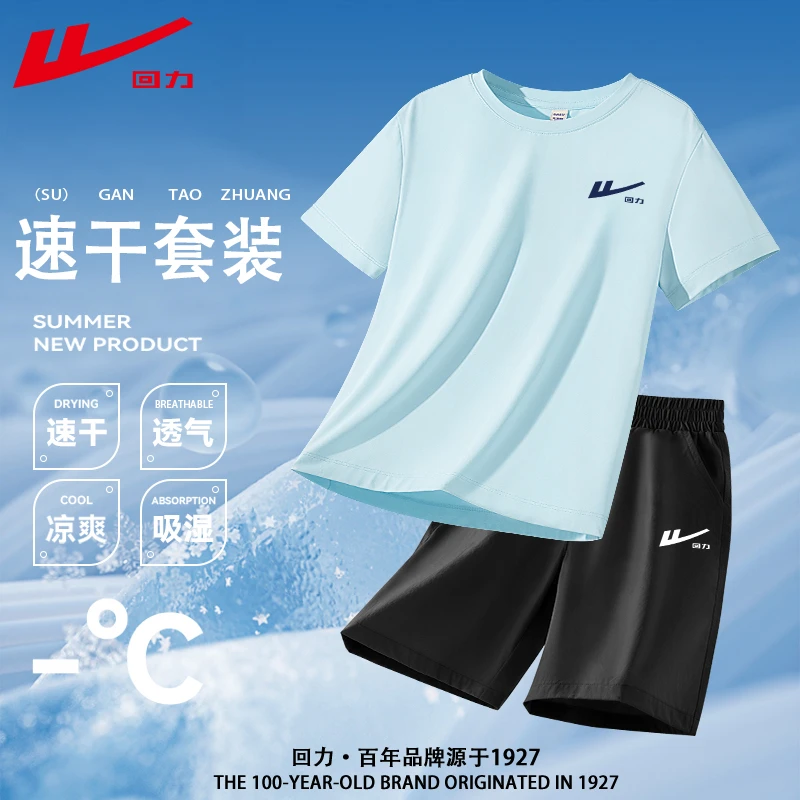 回力童装儿童速干套装男童冰丝凉感短袖半袖中大童夏季户外运动裤