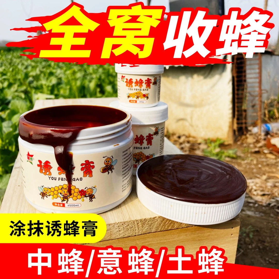 诱蜂膏蜂蜡提取中蜂养蜜蜂引蜂侦查蜂蜂王信息户外收蜂用