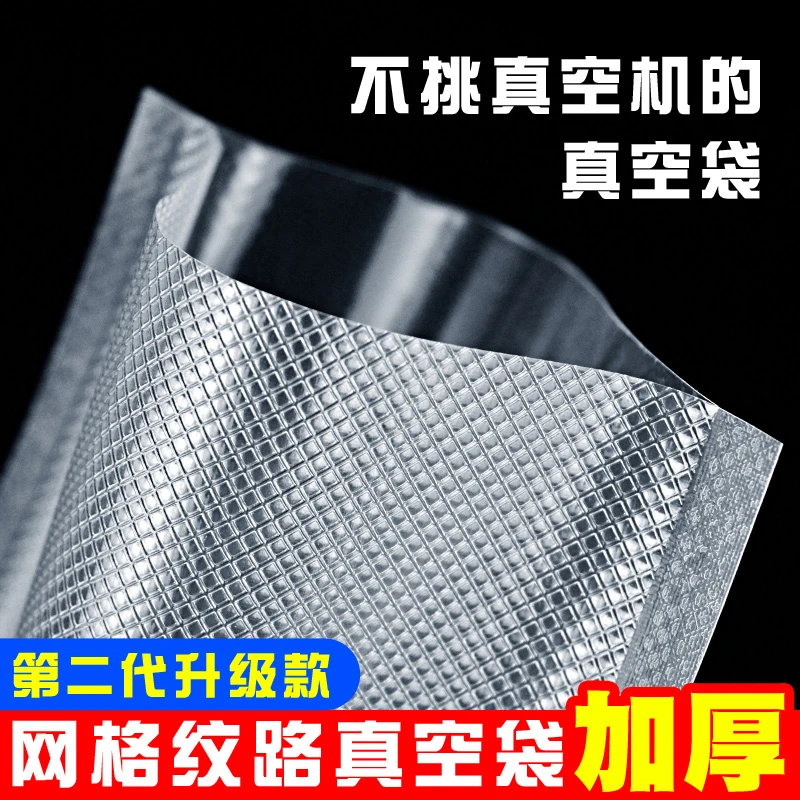 凯德浦迪加厚抽真空纹路袋封口机家用食品保鲜袋压缩储物厨房