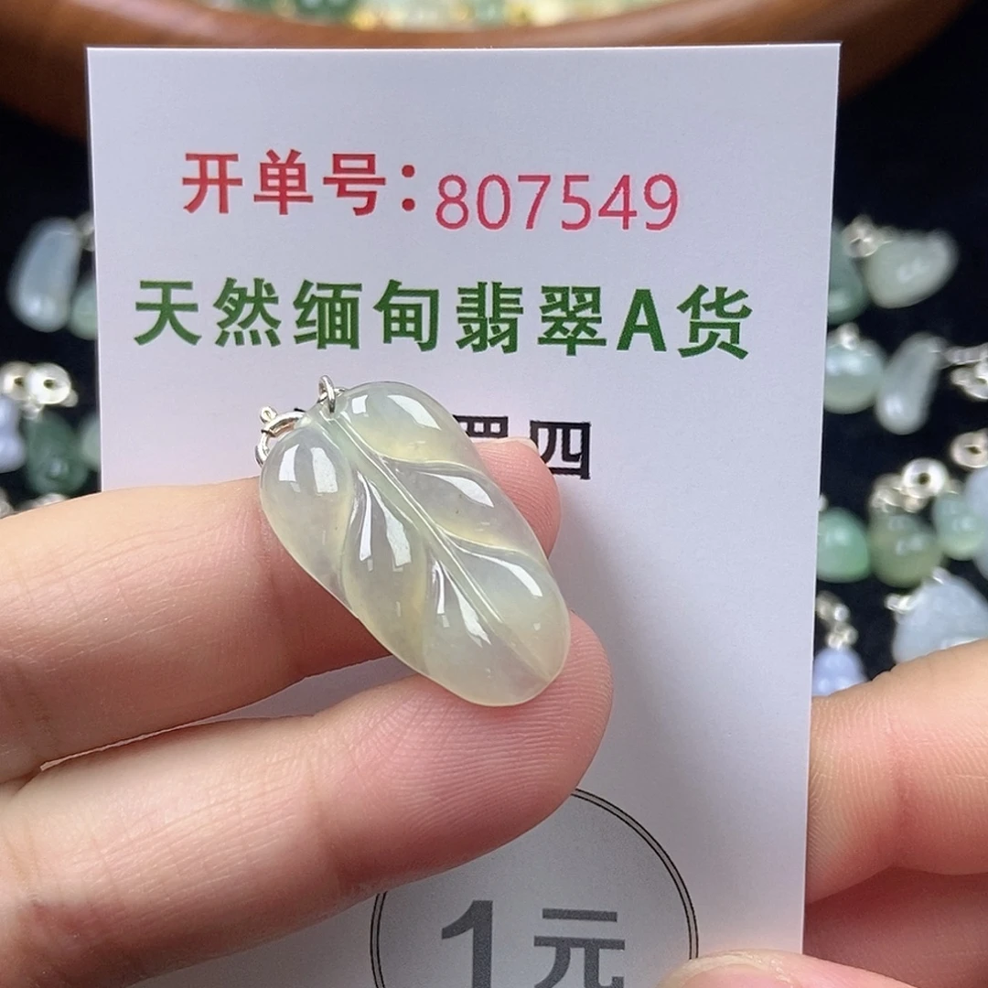 未镶嵌挂件翡翠天然