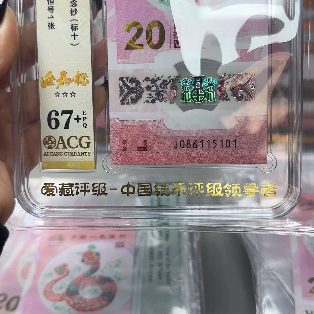 塑料086115101标十，67➕