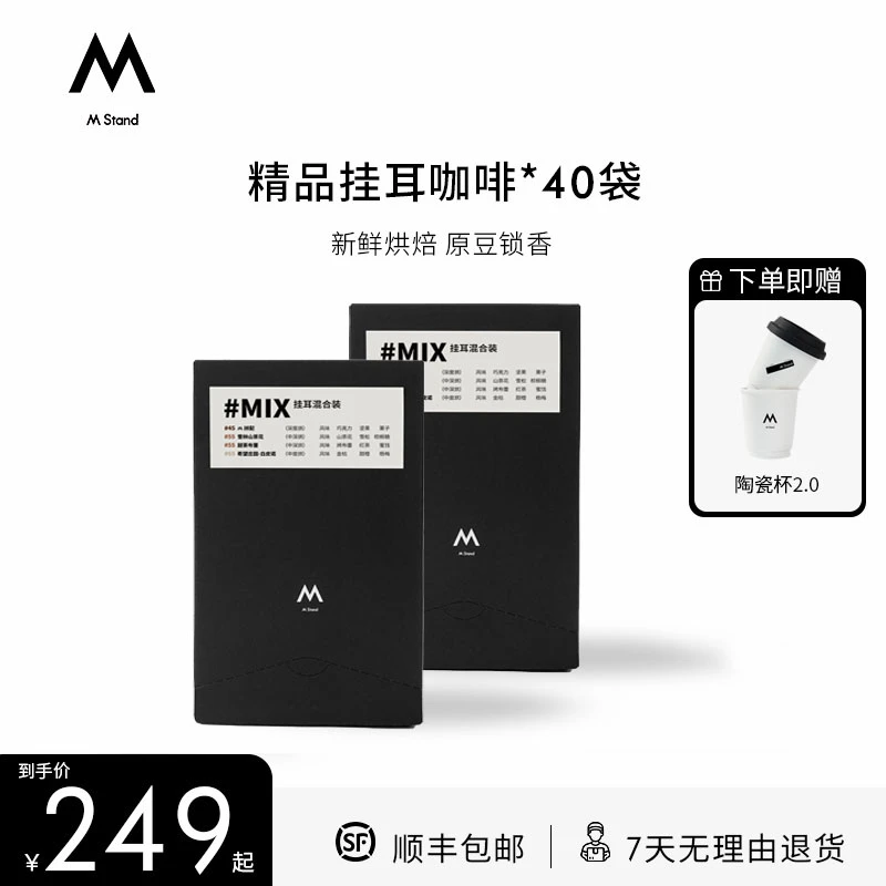【精品挂耳】M Stand 挂耳10g*40袋手冲黑咖啡无糖囤货咖啡杯正品