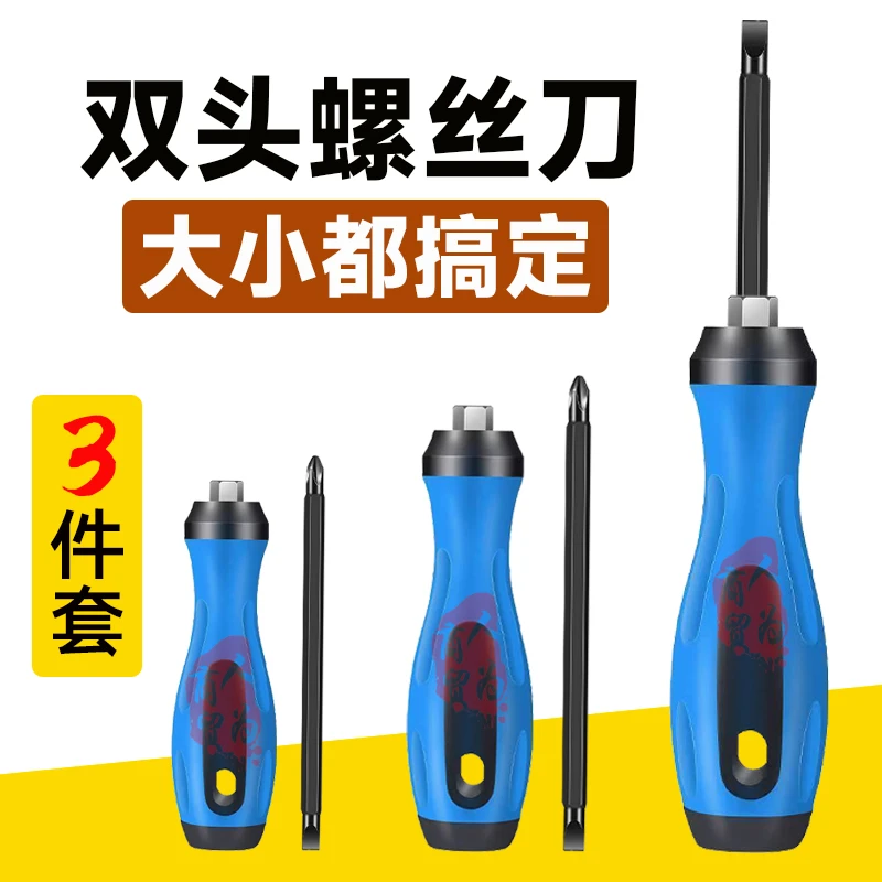 3把双头螺丝刀套装铬钒合金钢多功能手动磁吸改锥十字一字起子311
