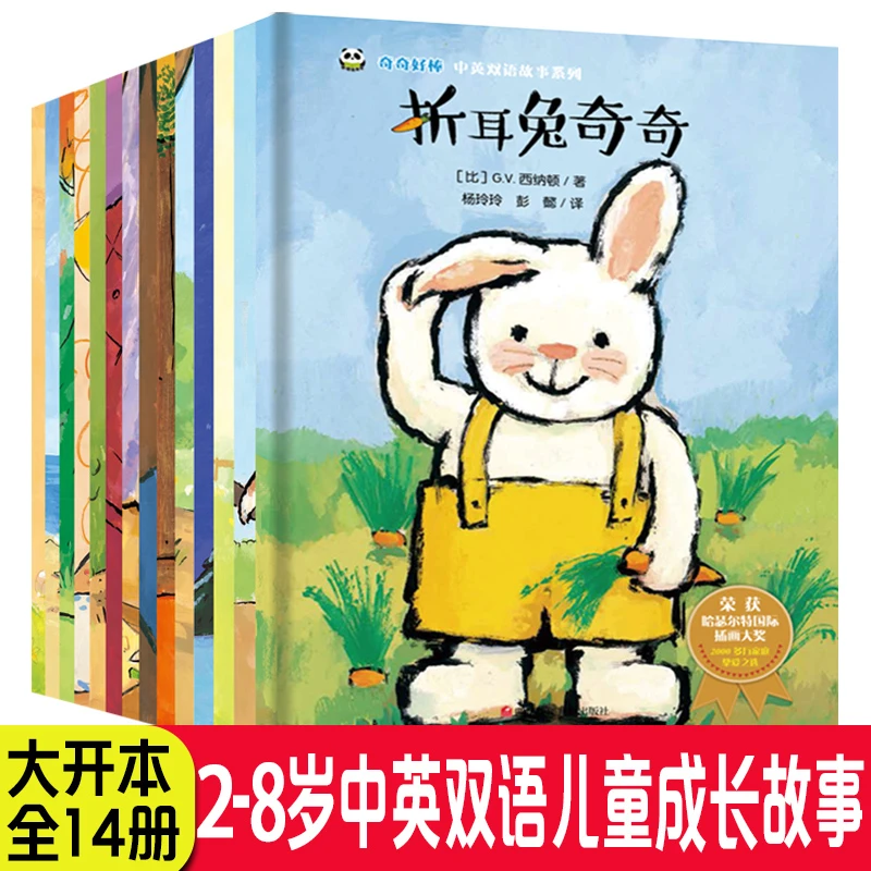 折耳兔奇奇中英双语绘本 幼儿园情商社交启蒙 2-8岁全14册大开本