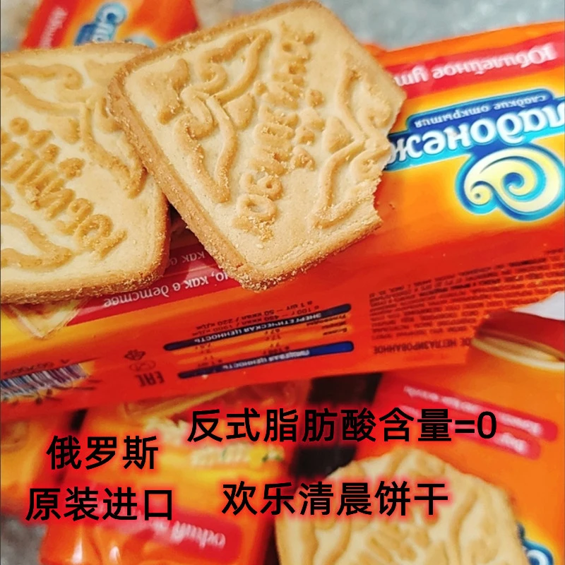 俄罗斯原装进口苏联老式传统饼干欢乐清晨饼干年货零食批发