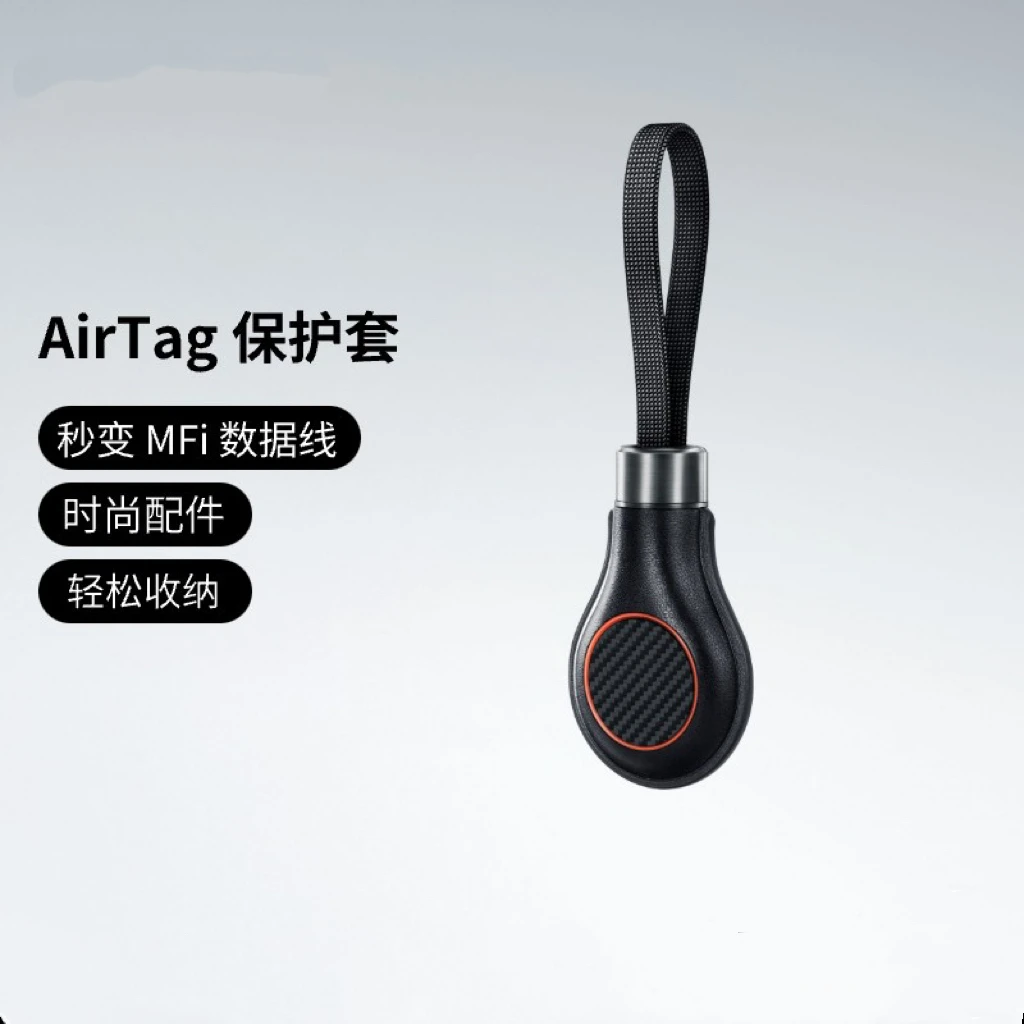 8新  Airtag防丢器追踪器保护套挂件MIFi认证收纳短线快充C to L