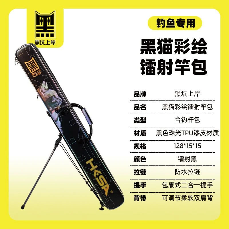 黑坑上岸黑猫彩绘镭射竿包防水漆皮加厚铝合金支架单肩背手提杆包