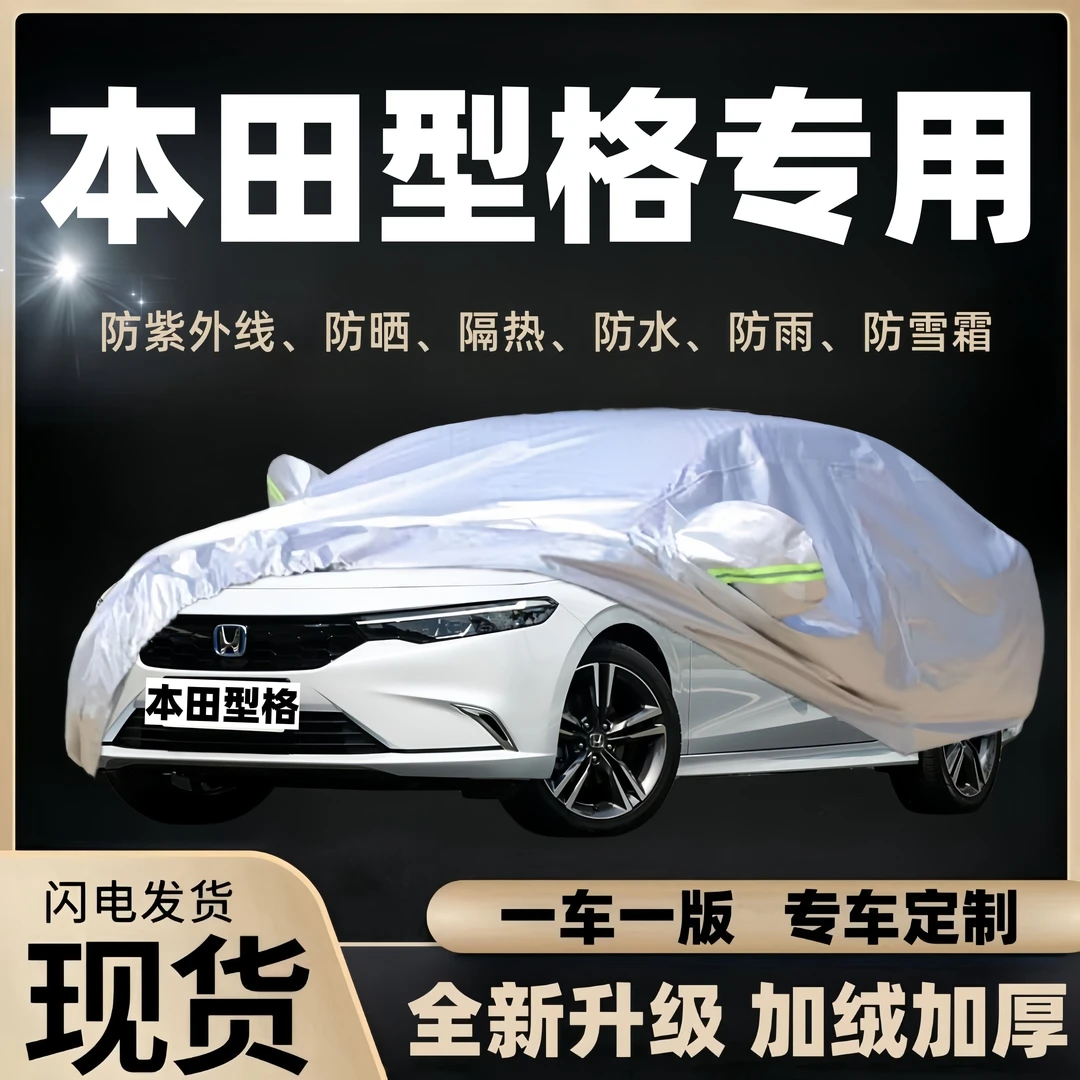 本田型格专用车衣车罩加厚遮阳隔热防晒防雨防尘全罩车衣全车罩k9