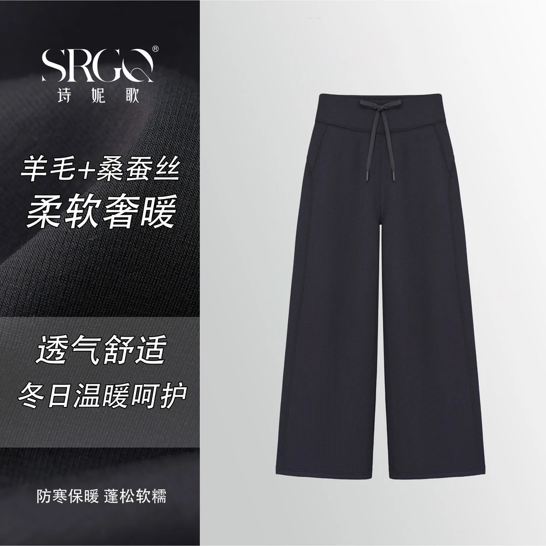 诗妮歌| 羊毛+蚕丝“解压直筒裤”超模腿厚绒不显臃肿舒适慵懒通勤1