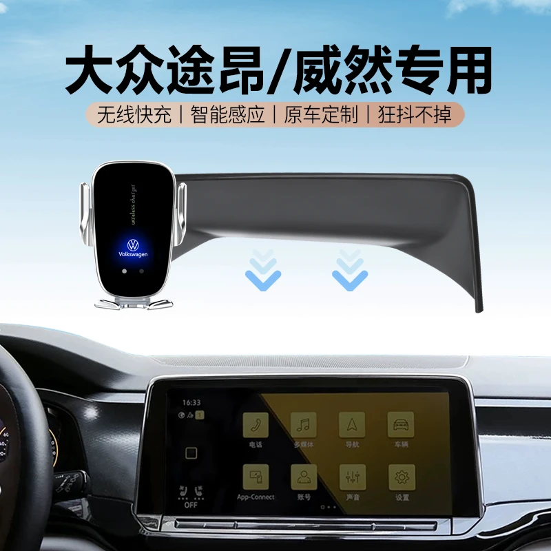 适用于大众21-25款途昂/威然车载手机支架屏幕款车载手机导航支架