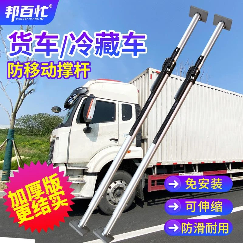 冷藏车车厢伸缩杆伸缩杆厢式货车伸缩杆固定货物防滑撑箱顶杆器支