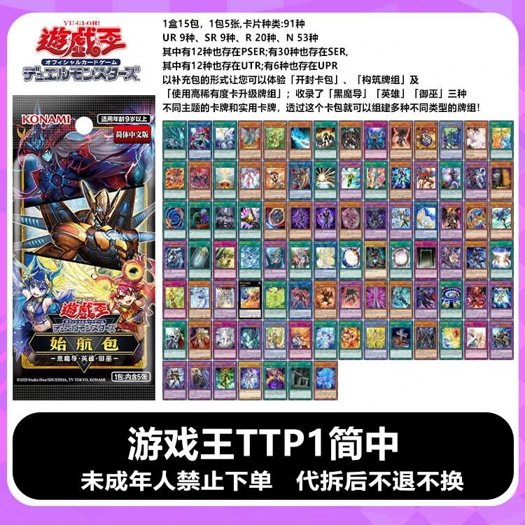 【拆卡】【拆盒】正版游戏王TTP1简中战术试验包黑魔导御巫英雄卡牌