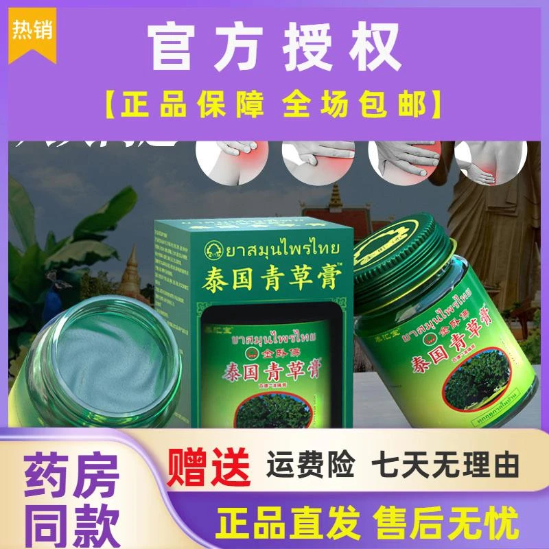 泰国青草膏金卧佛牌抑菌膏防蚊虫咬驱蚊膏官方正品原装代购