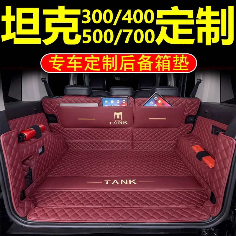 25款坦克300/400hi4t/500/700/500Hi4T后备箱垫全包围尾箱垫装饰
