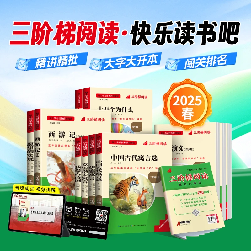 三阶梯名著快乐读书吧中小学1-9年级上下册课外书必读推荐名著书