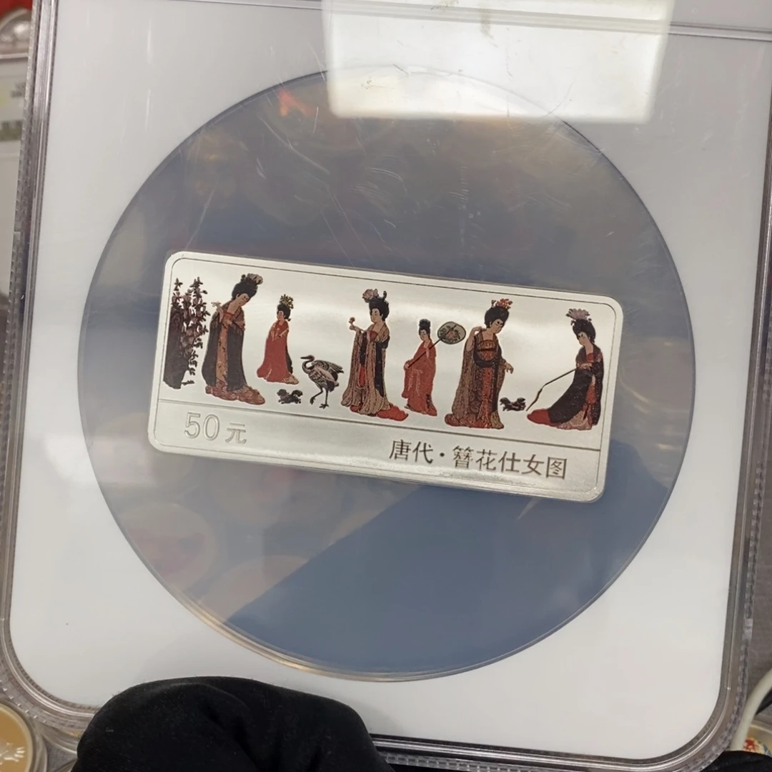 纯银1998唐代簪花仕女图70分