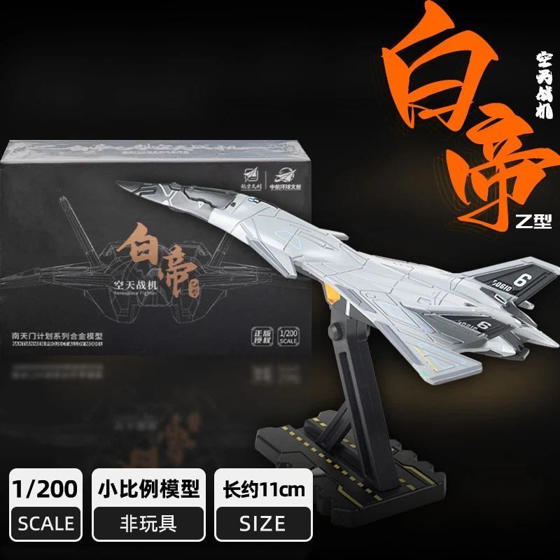 白帝乙型玄女空天战机鸾鸟空天母舰合金飞机战斗机模型南天门计划