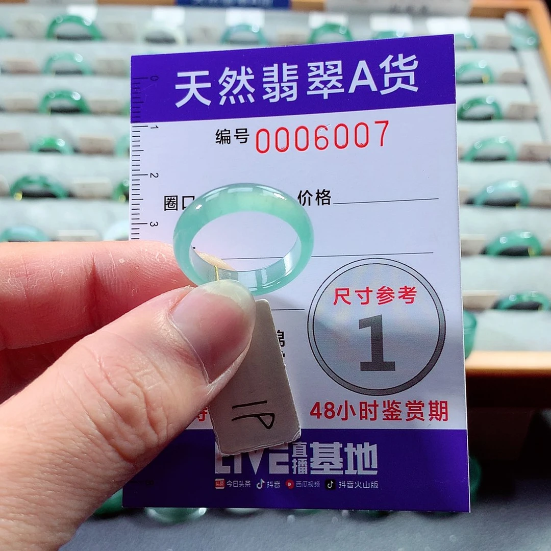 翡翠戒指未镶嵌19号