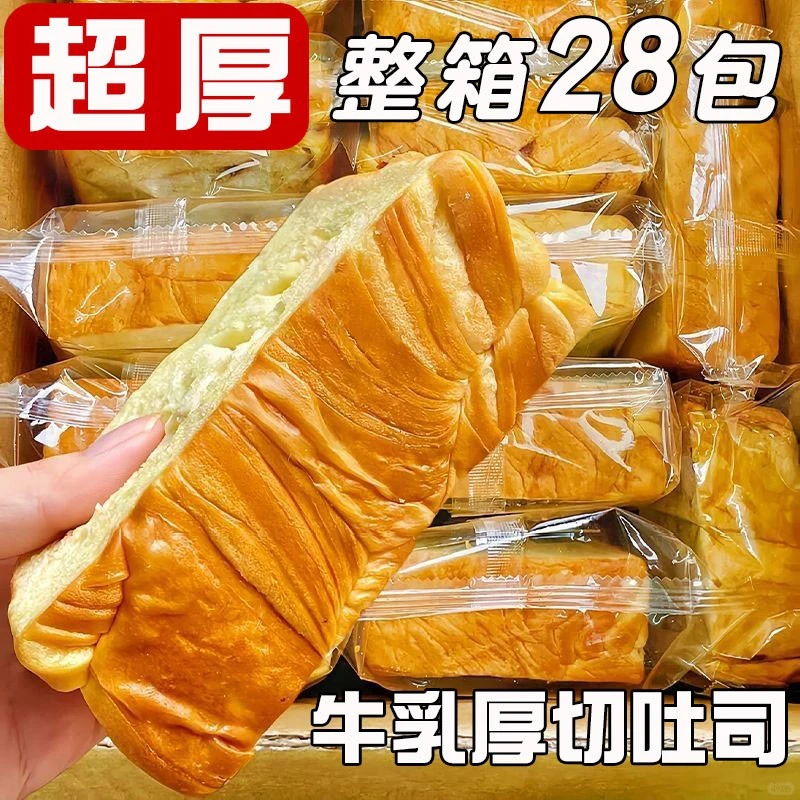厚切吐司牛乳面包整箱超软学生营养早餐速食蛋糕抗饿饱腹休闲零食