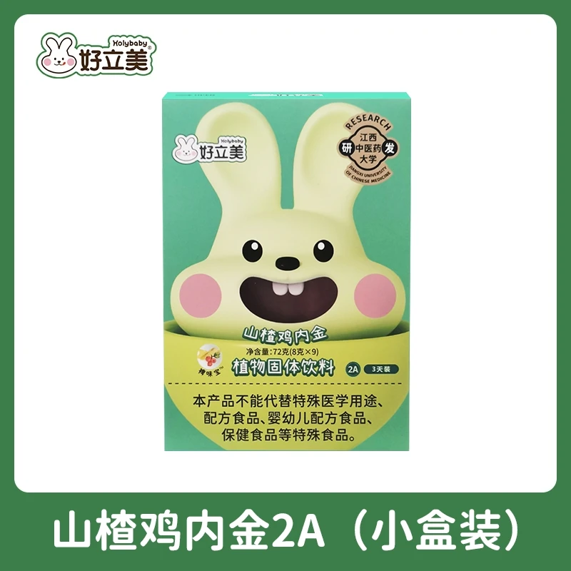 好立美山楂鸡内金好吃健康爱吃饭浓缩植物饮料冲剂裨味宝