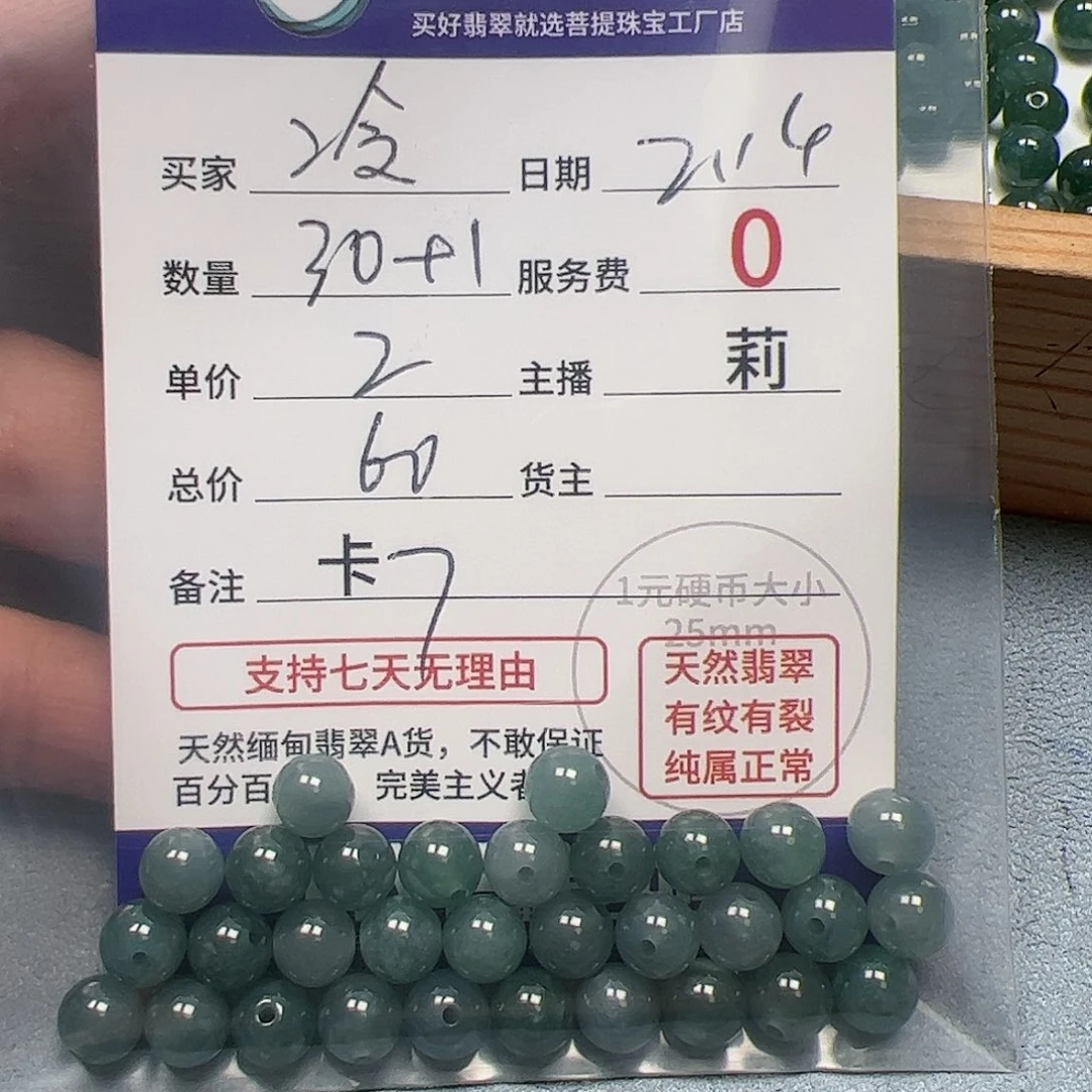 【闪购商品】翡翠手链未镶嵌冷卡7
