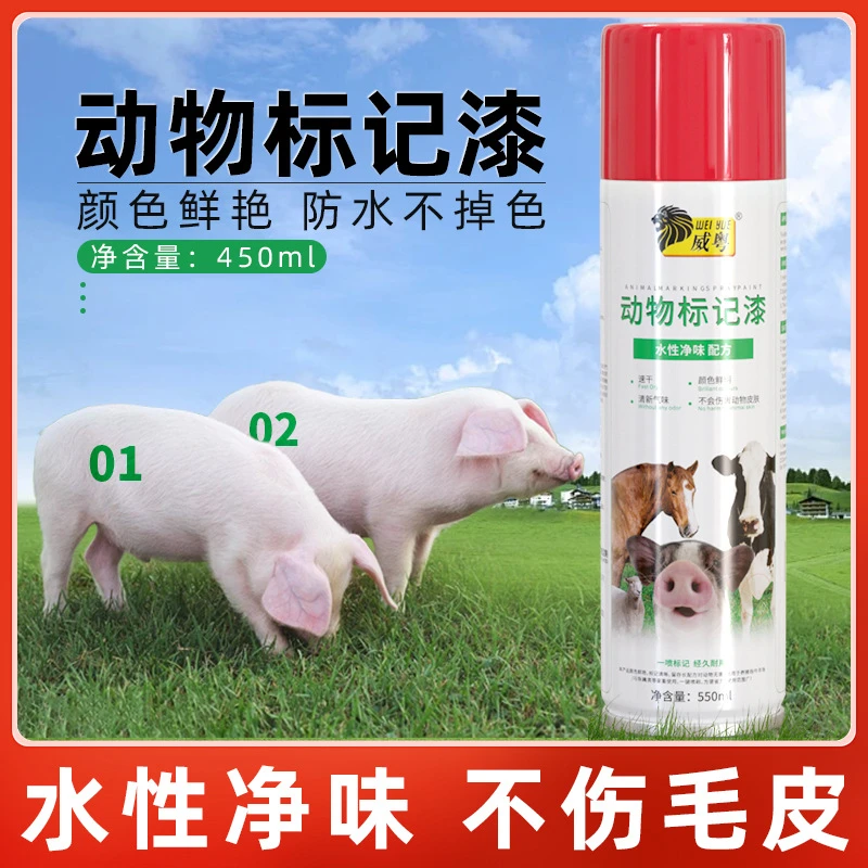 兽用动物记号漆水性不掉色防水防汗猪牛羊马用标记喷漆养殖场用BD