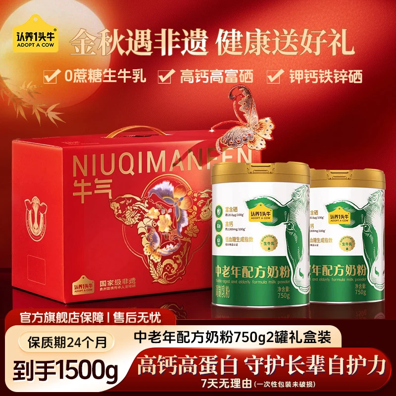 认养一头牛高钙中老年老年人奶粉礼盒营养成人750g*2罐-DSP-DR