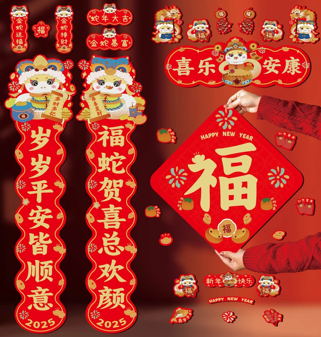 春联2025蛇年新款磁吸对联28件套新春新饰门庭焕彩新禧兆