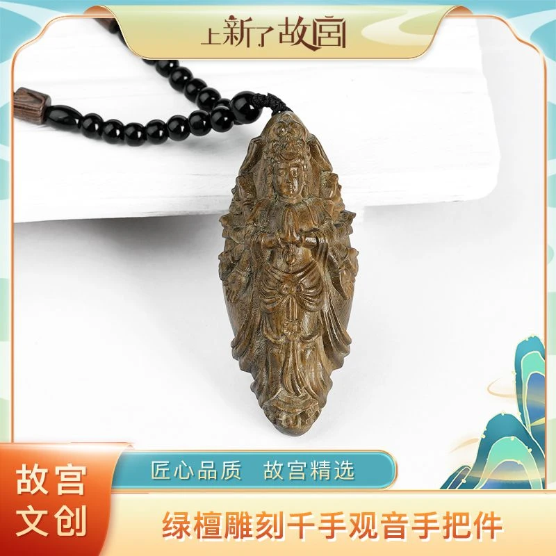 【上新了故宫文创】阿根廷绿檀观音把件
