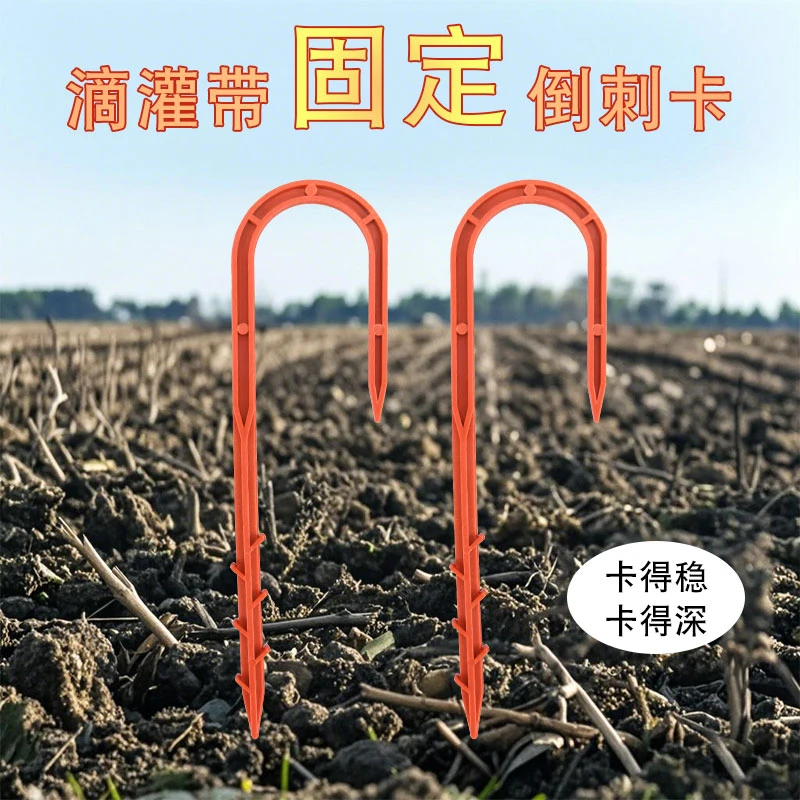 滴灌带防风固沙卡子大小号U型叉稳固插得深倒刺防脱管飞管便捷