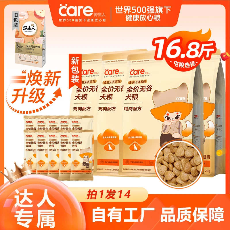 【达人】好主人金装 犬粮全犬期通用型营养鸡肉无谷梨全价2kg