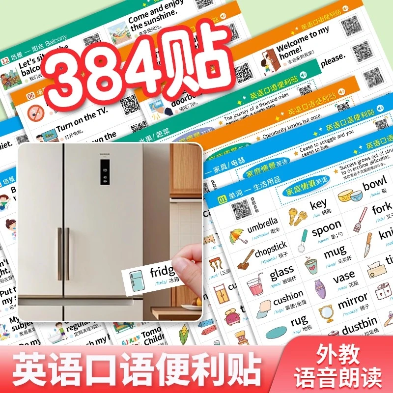 日常随处贴家庭情景英语口语便利贴防水启蒙英文单词生活场景贴纸
