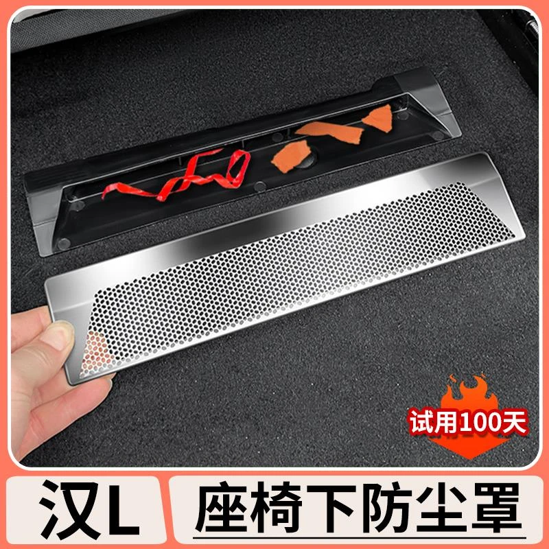 适用于比亚迪汉Ldmi座椅下出风口罩EV后排空调防尘罩内饰改装用品
