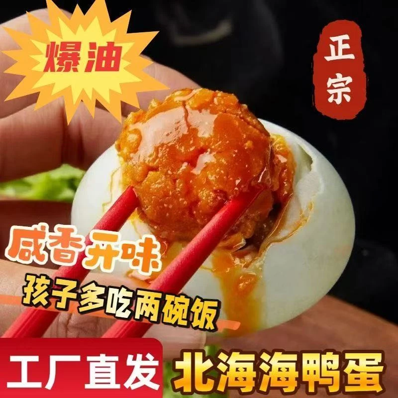 广西红树林烤海鸭蛋红心流油咸鸭蛋蟹香海鸭蛋免煮即食