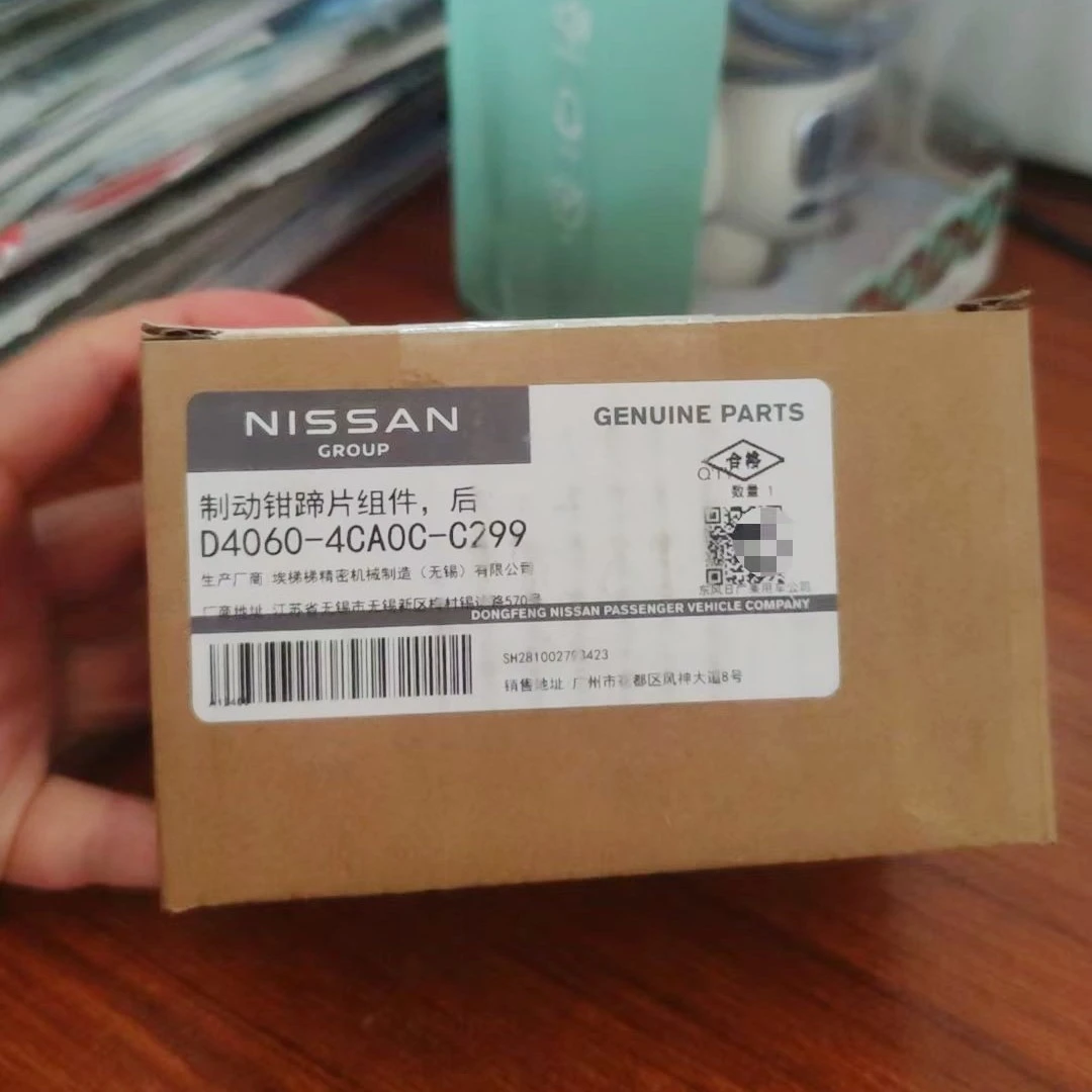 日产原厂4S纯正原装新奇骏天籁逍客【电子手刹专用】后刹车片