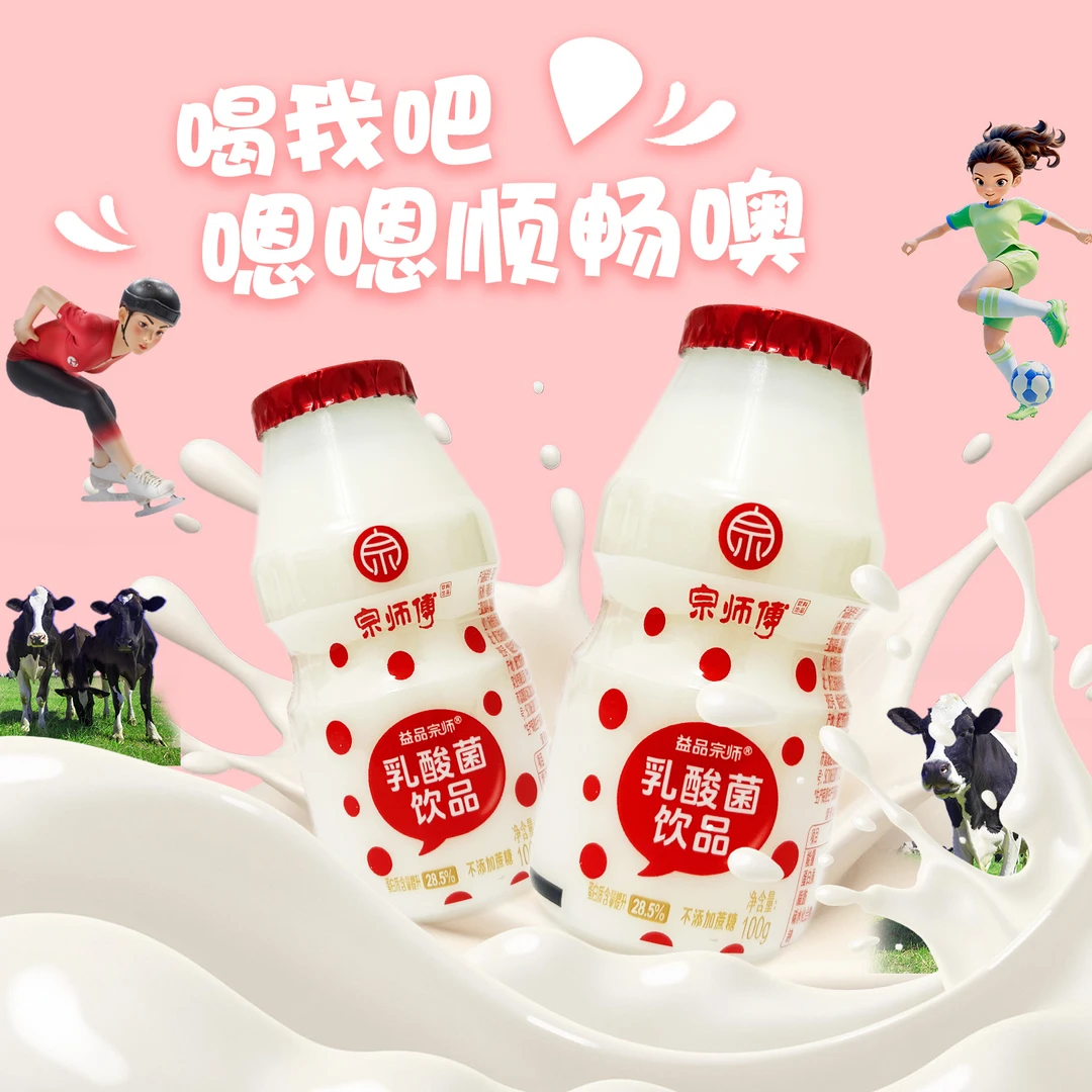 【阿杰自营】直播】26年2月到期】宗师傅 乳酸菌饮品100g