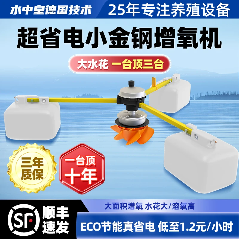 水中皇小金刚永磁变频增氧机鱼塘专用养殖叶轮式大型曝气增氧机虾