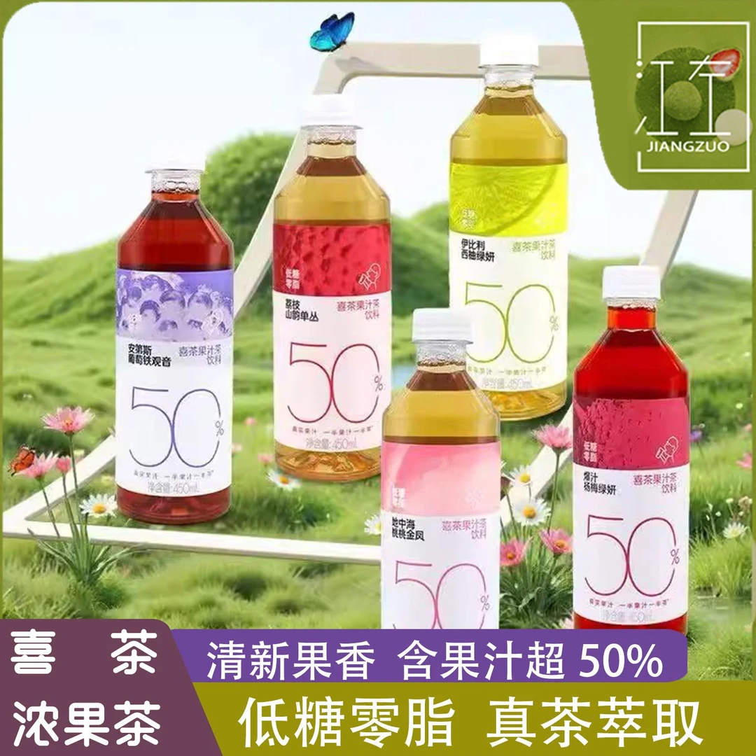 喜茶浓果茶果汁茶450ml/瓶装杨梅西柚绿妍/桃桃金凤/荔枝/葡萄