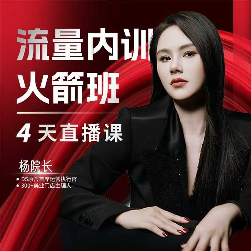 流量内训火箭班（yyz）
