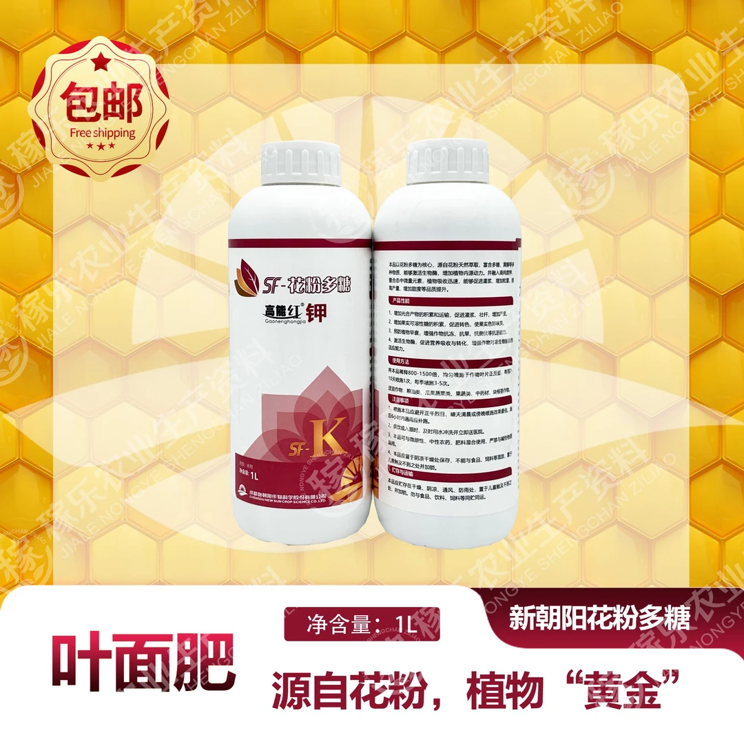 四朵金花-红钾1号/花粉多糖/叶面肥/1升*1瓶/增产/吸收/生长/产品