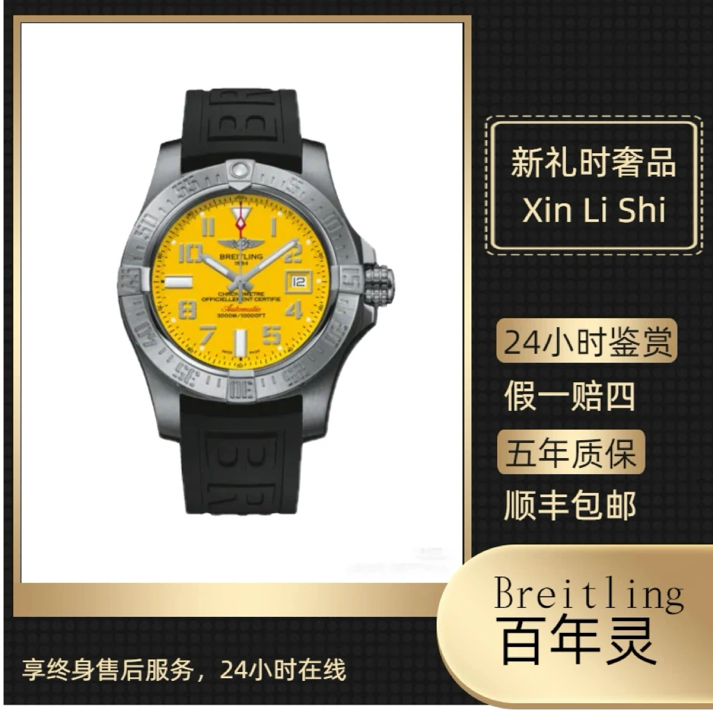 99新 BREITLING/百年灵 复仇者黄狼/公价26700/45mm/19年全套