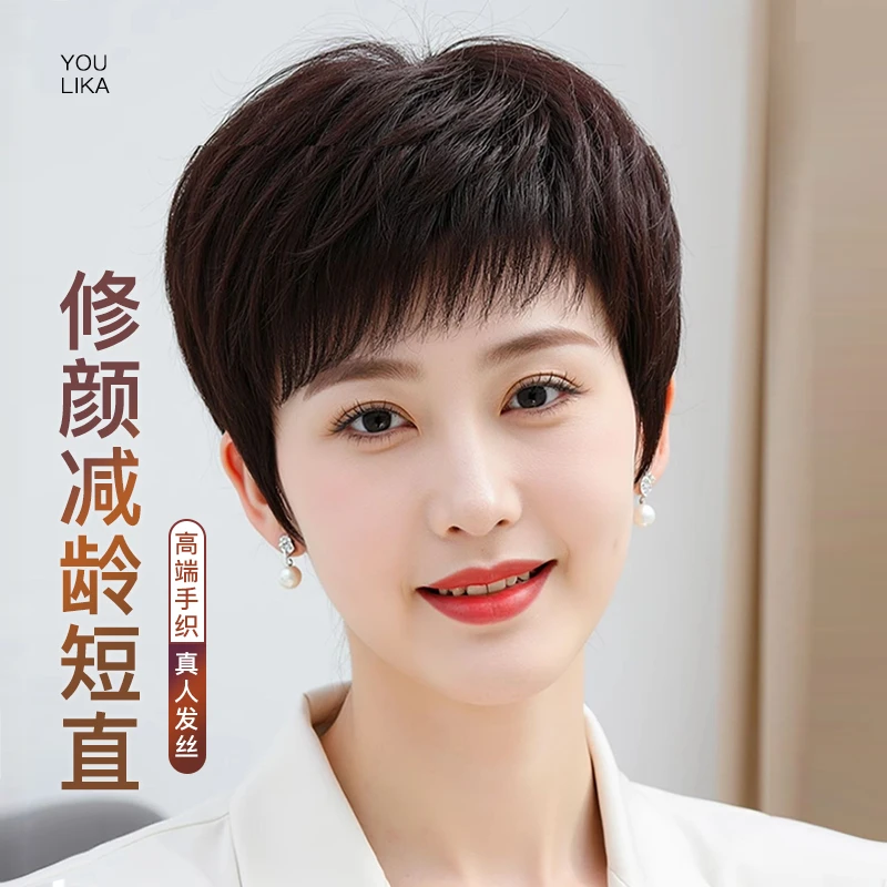 春夏款【全手织轻薄短直】中老年女全真发假发套透气减龄干练遮白发