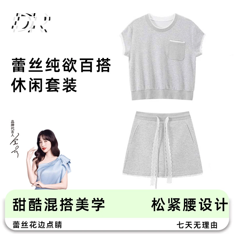 【DR】甜酷纯欲百搭休闲夏季蕾丝边短袖短裤套装-D
