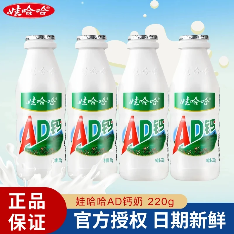 娃哈哈AD钙奶经典原味含乳饮料超市同款童年味道营养早餐奶清爽