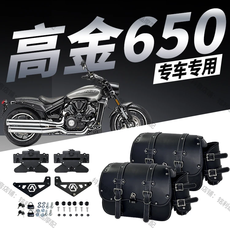 适用高金雷神650摩托车复古快拆皮革边包防水防晒耐磨带密码锁